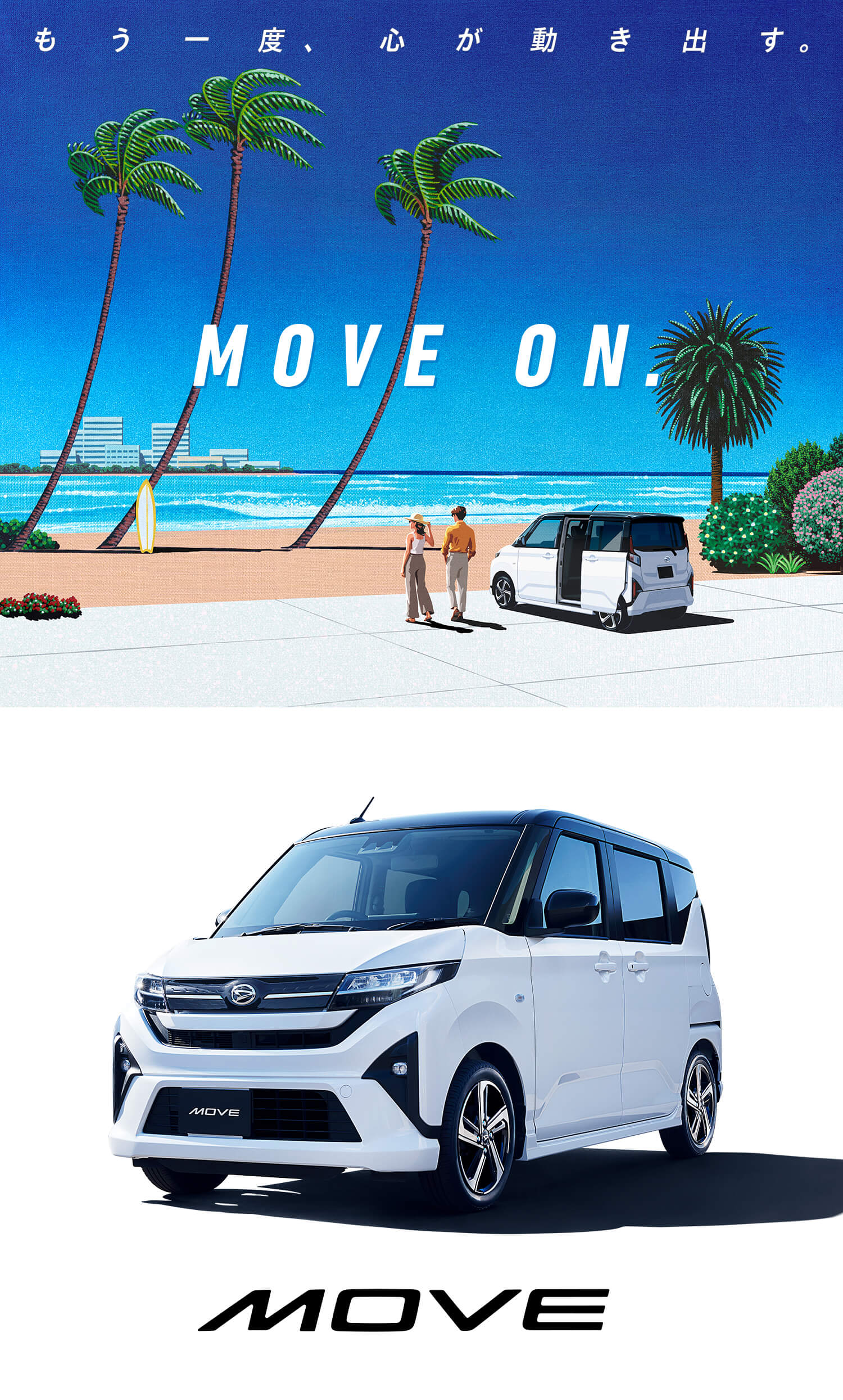 MOVE ON.もう一度、心が動き出す。